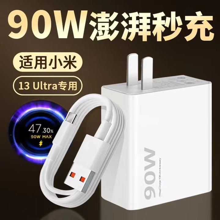 适用小米13ultra/13/13pro原装充电器90w超级快充头6A闪充数据线