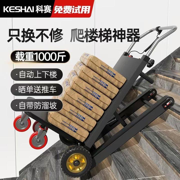 履带电动爬楼机自动爬楼神器上下楼梯家具平板车可折叠载物爬楼车