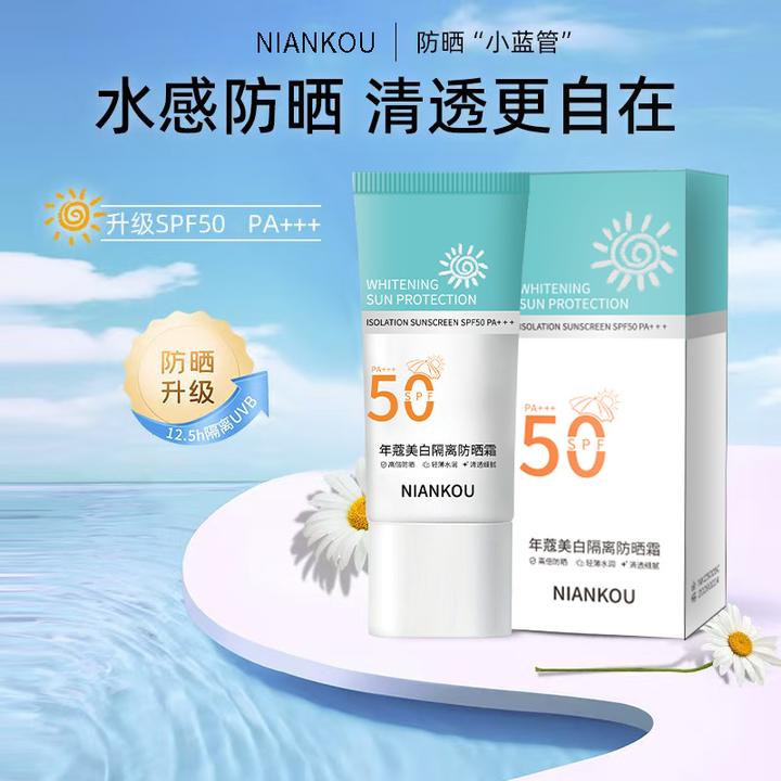 SPF50高倍水感防晒霜清爽不油腻防水防汗防紫外线隔离防晒乳