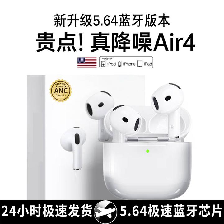 Airbuds4新四代ANC主动降噪蓝牙耳机适用于iPhone8-16安卓鸿蒙