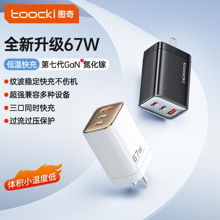 Toocki图奇苹果充电线快充充电器氮化镓充电头苹果17通用低温快充