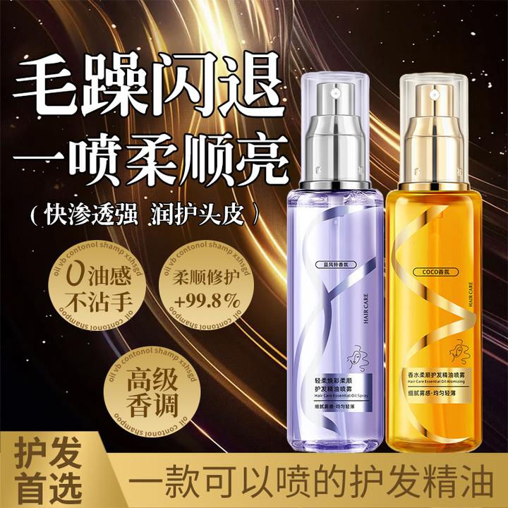 【央妈力荐】香水柔顺护发精油喷雾改善毛躁持久留香免洗不粘腻男女