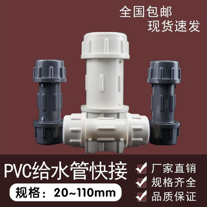 PVC快接 UPVC快速抢修接头直通直接给水管件伸缩节头补漏水管配件
