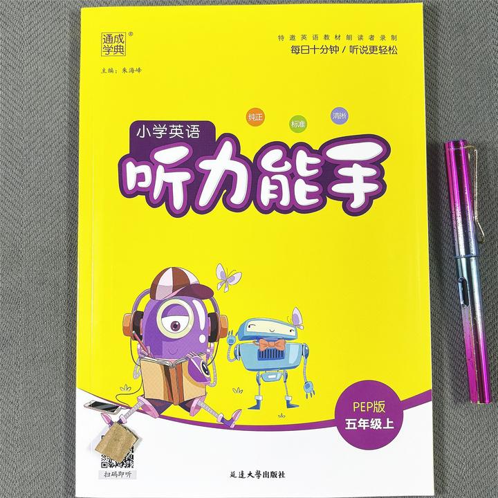 人教版PEP版五年级上册英语听力训练三年级起点新版英语听力专项