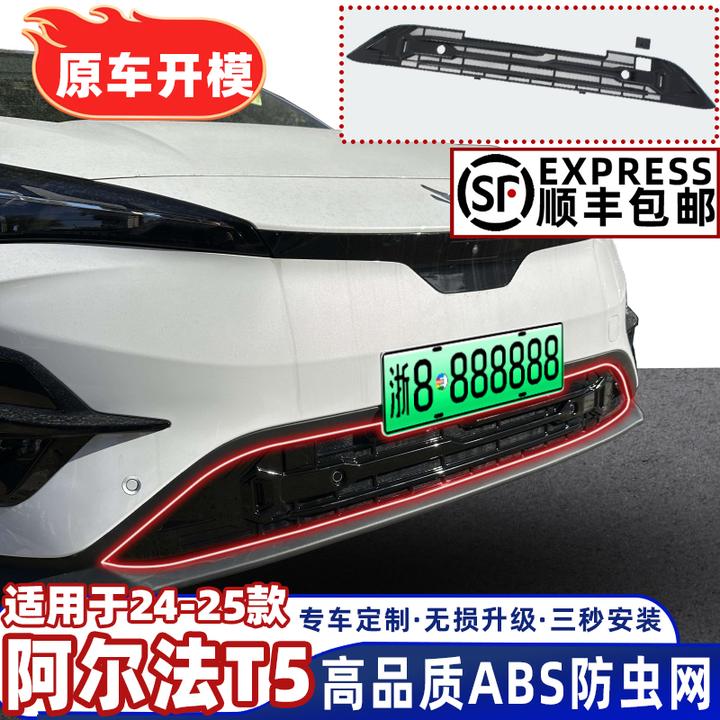 【顺丰包邮】24-25款极狐阿尔法T5/考拉防虫网中网水箱改无损卡扣式