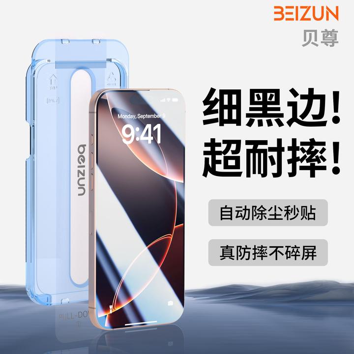 贝尊适用苹果17无尘舱16pro防窥15/iPhone14手机13全屏12钢化膜11