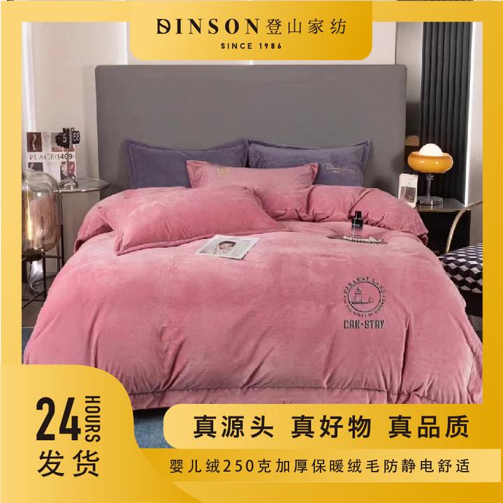 登山家纺  婴儿绒260克加厚防导电款四件套保暖舒适a类不掉毛