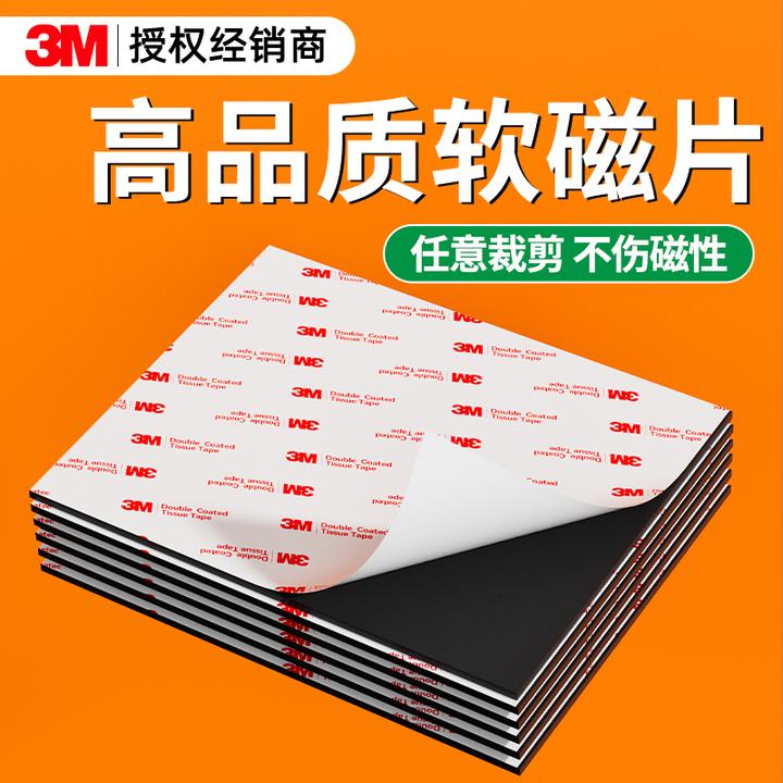 3m磁吸贴片可裁剪软磁贴超强磁性冰箱贴黑板教学磁贴背胶强磁收纳