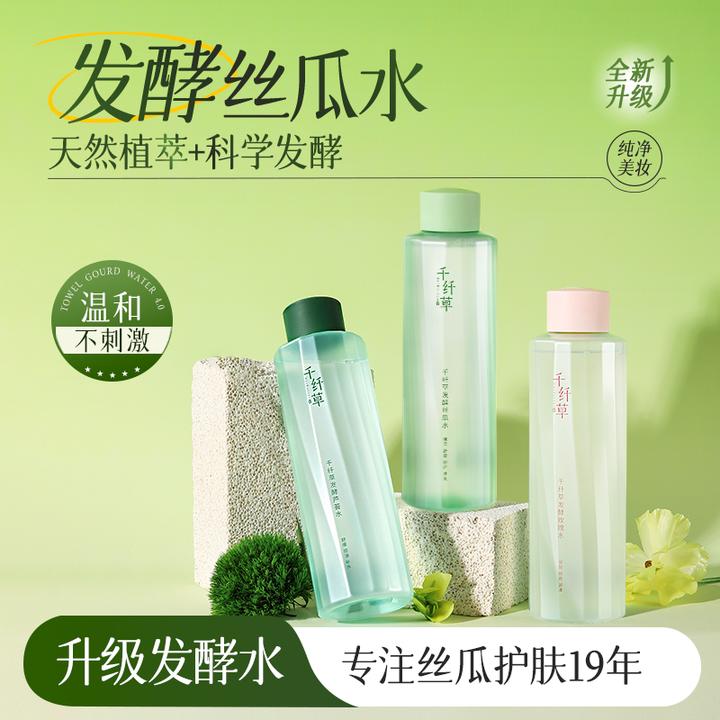千纤草发酵丝瓜水补水保湿舒敏修护水润提亮清爽控油湿敷退红爽肤