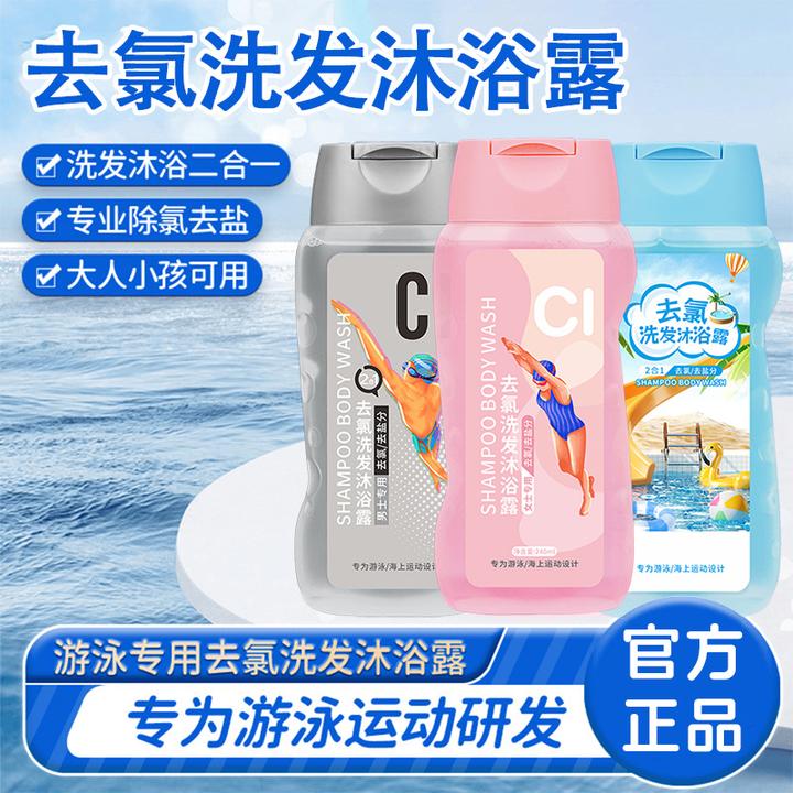旅行游泳专用去氯洗发沐浴凝露二合一护发不伤发温和清洁保湿便携