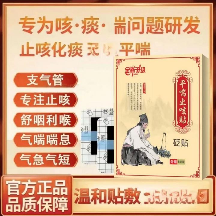 【官方推荐】喘止咳久穴位贴赢咳嗽痰多流鼻涕支气管化弹止痰
