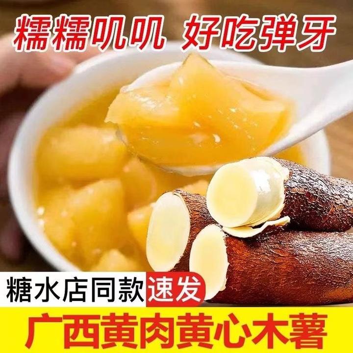 广西黄心木薯粉糯香甜糖水店同款面包木薯现挖现发产地直销