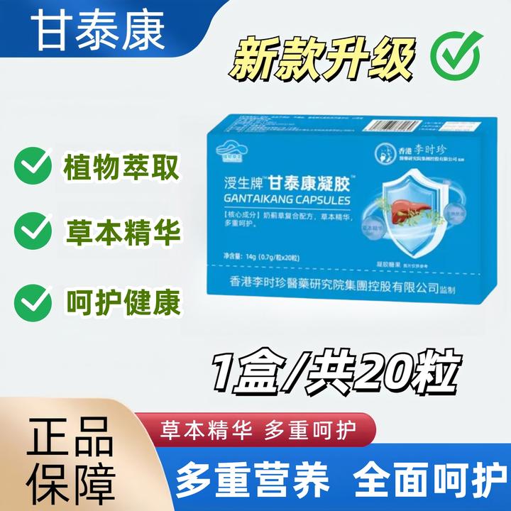 【升级款】李时珍甘泰康凝胶糖果草本精华科学配比呵护健康20粒/盒