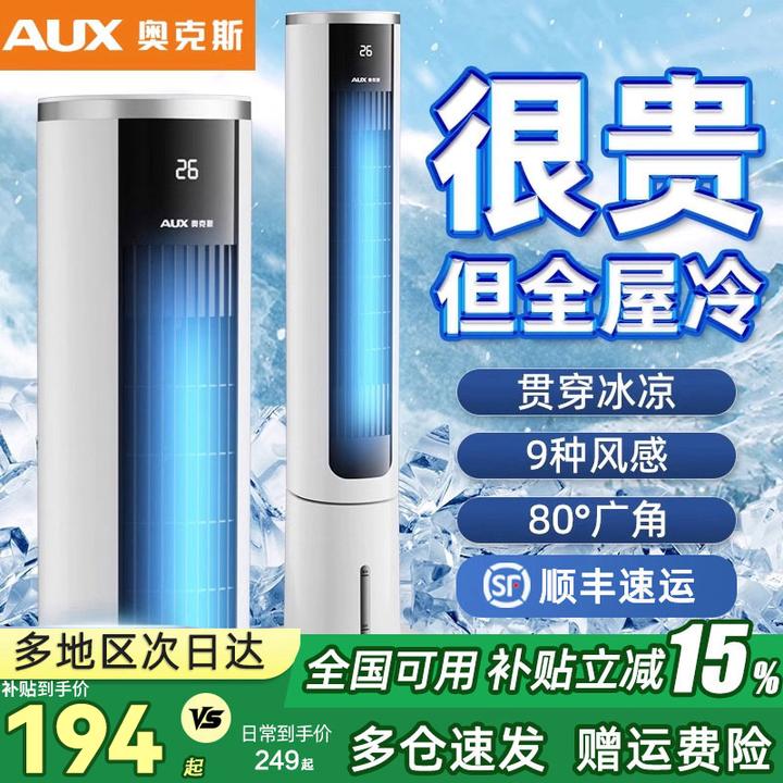 奥克斯加湿水冷空调扇冷风扇家用塔扇卧室机室内电风扇冷风机