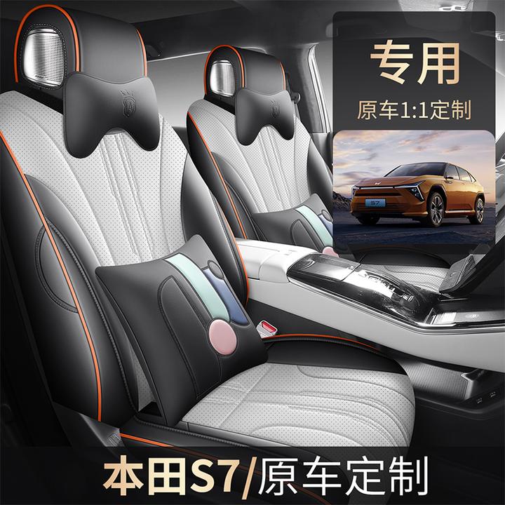 适用于本田S7专用座套2025款汽车坐垫全包围皮座椅套四季通用座垫