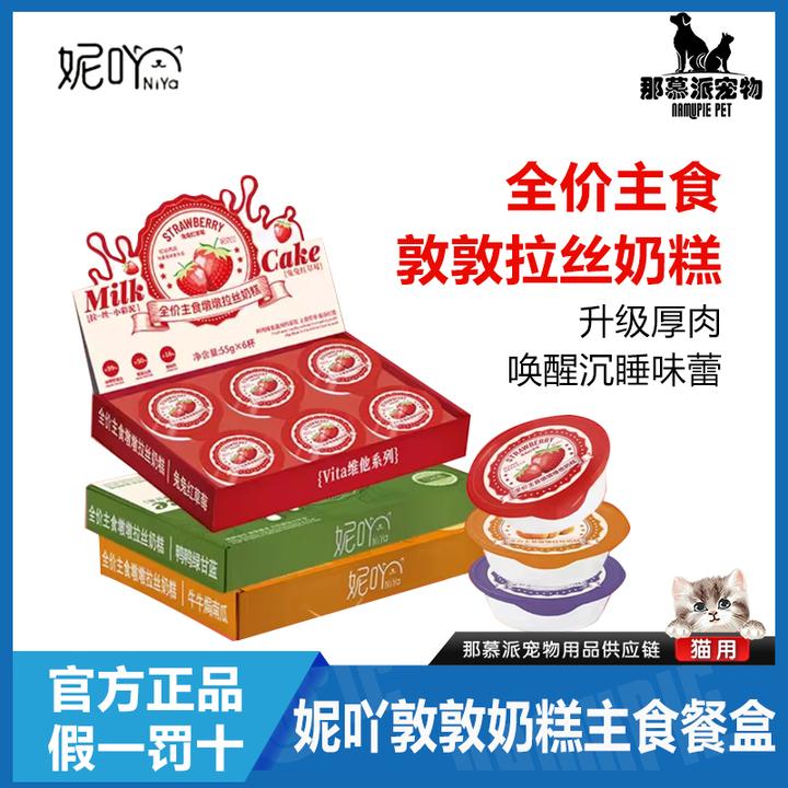 【全场满四件包邮】妮吖全价主食墩墩奶糕拉丝杯猫用营养拌粮奖励