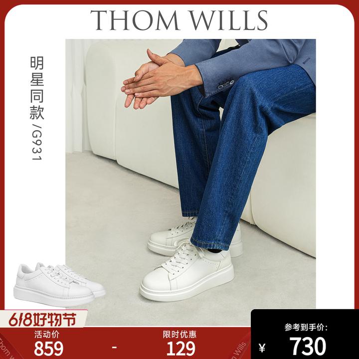 【雷总同款】ThomWills男鞋真皮小白鞋男内增高休闲板鞋G931男款