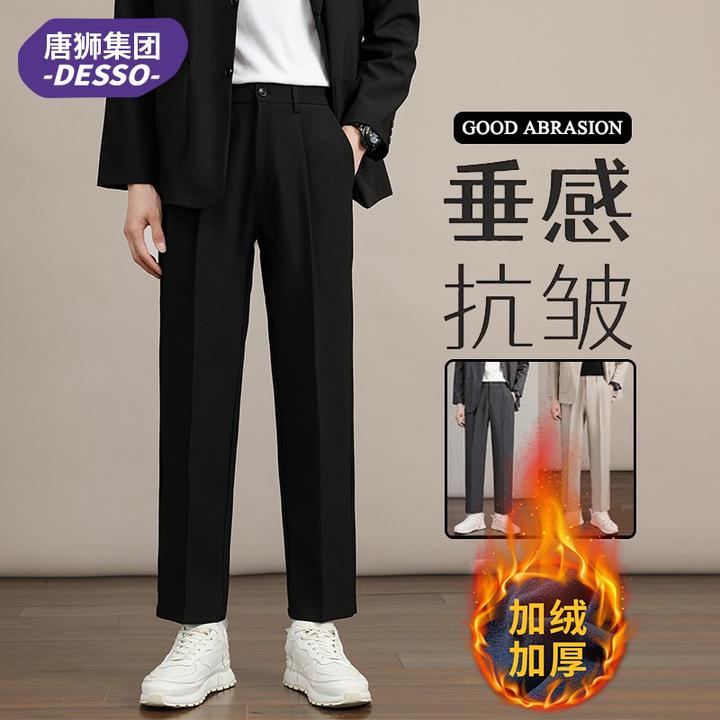 唐狮集团DESSO秋冬季加绒小西裤男士垂坠宽松直筒休闲裤子男长裤