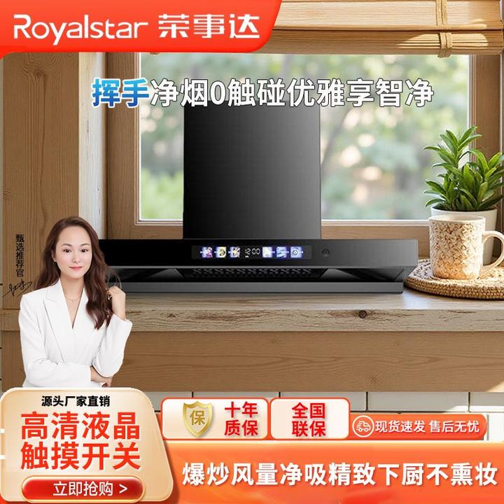 Royalstar/荣事达家用顶吸式厨房吸油烟机小型自清洗油烟机