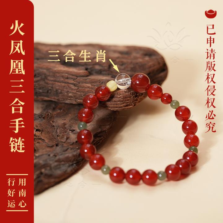 手链 彩心【马鼠牛兔犯太岁】三合六合，化避手链全方为守护