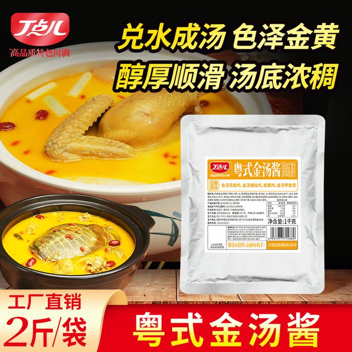 丁点儿粤式金汤酱港式打边炉调料佛跳墙花胶鸡开店批发餐饮商用