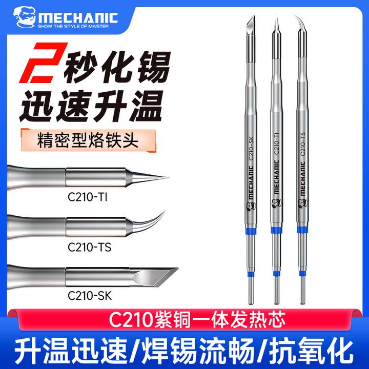 维修佬C210/T210国产JBC电烙铁头发热芯通用直尖弯头刀片替换头