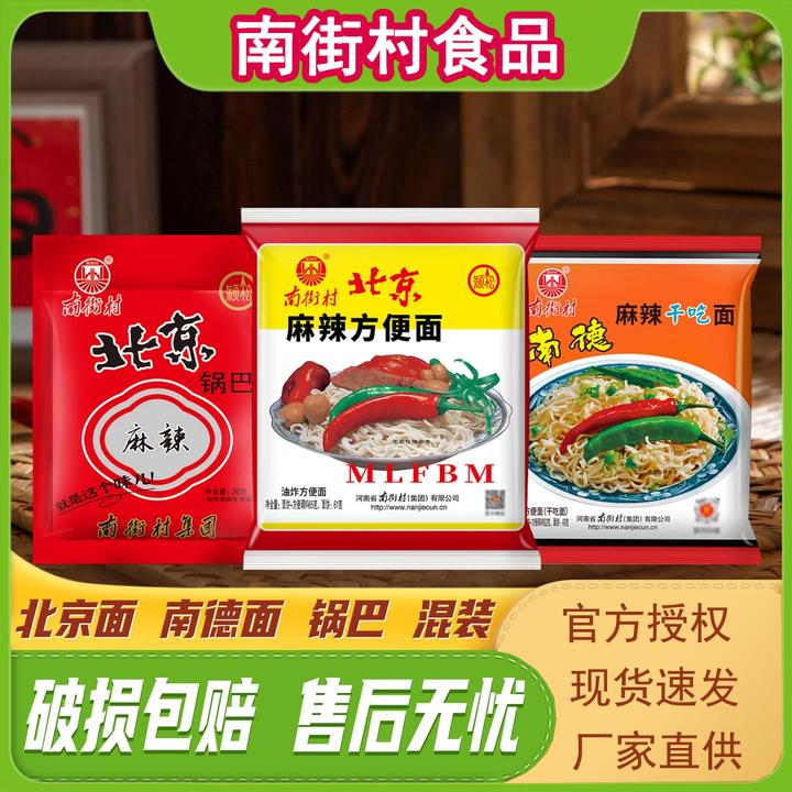 【南街村零食包】北京方便面干吃面锅巴休闲追剧解馋零食方便速食