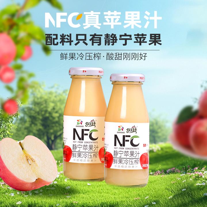 【NFC】静宁鲜果汁 鲜果鲜榨 美味果蔬汁 营养丰富