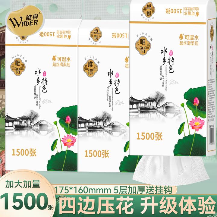 唯得1500张悬挂式大号抽纸底部抽纸便携式纸巾学生宿舍整箱包邮