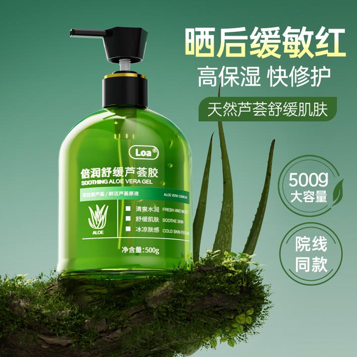 【军训晒后舒缓】99%保湿芦荟胶滋润补水晒后修护舒缓大容量学生用