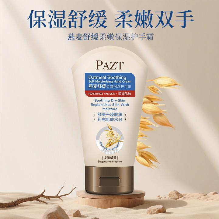 PAZT燕麦舒缓柔嫩保湿护手霜柔嫩淡雅留香水润抗皱舒缓淡雅留香