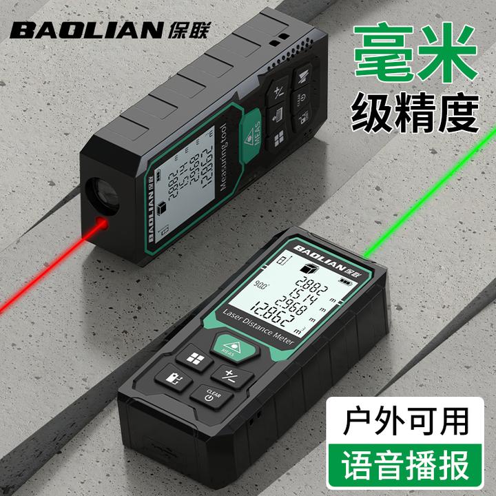 保联激光测距仪手持红外线测量尺电子尺高精度量房仪器距离测量仪