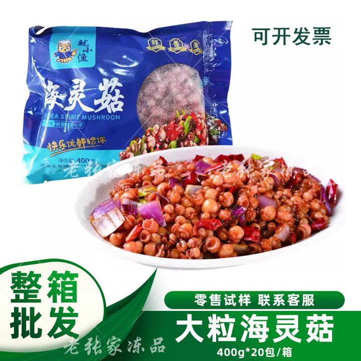 鱿小渔海灵菇400g冷冻鱿鱼新鲜海鲜中大粒延边特产海灵菇火锅食材