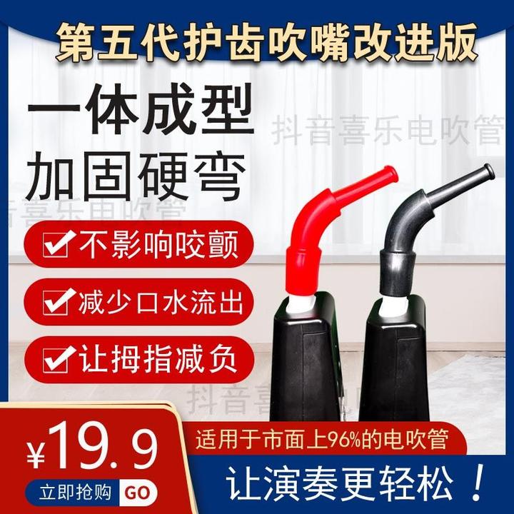 最新款电吹管演奏级护齿吹嘴减少口水适合雅佳妙品华魅系列吹嘴