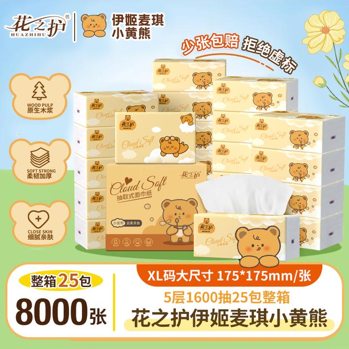 【视频同款】花之护小黄熊XL码大包抽纸餐巾纸实惠装卫生纸面巾纸巾