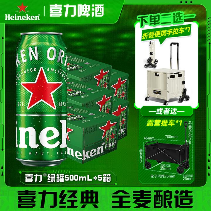 喜力啤酒500mL*60瓶5箱装经典啤酒全麦酿造足天发酵特酿优选原浆