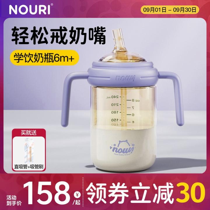 NOURI【爆款学饮奶瓶】6个月+宝宝PPSU防呛防喷漏吸管杯水杯防摔