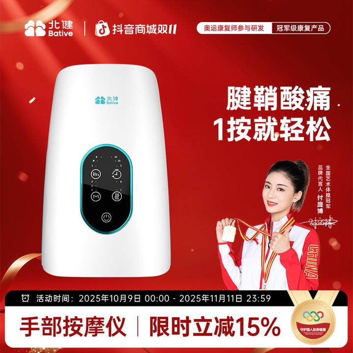 北健手部按摩仪智能双温热疗关节手腕揉捏手指按摩器