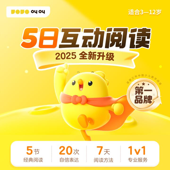 叫叫五日阅读体验计划 儿童兴趣阅读  纯线上内容L1-L6