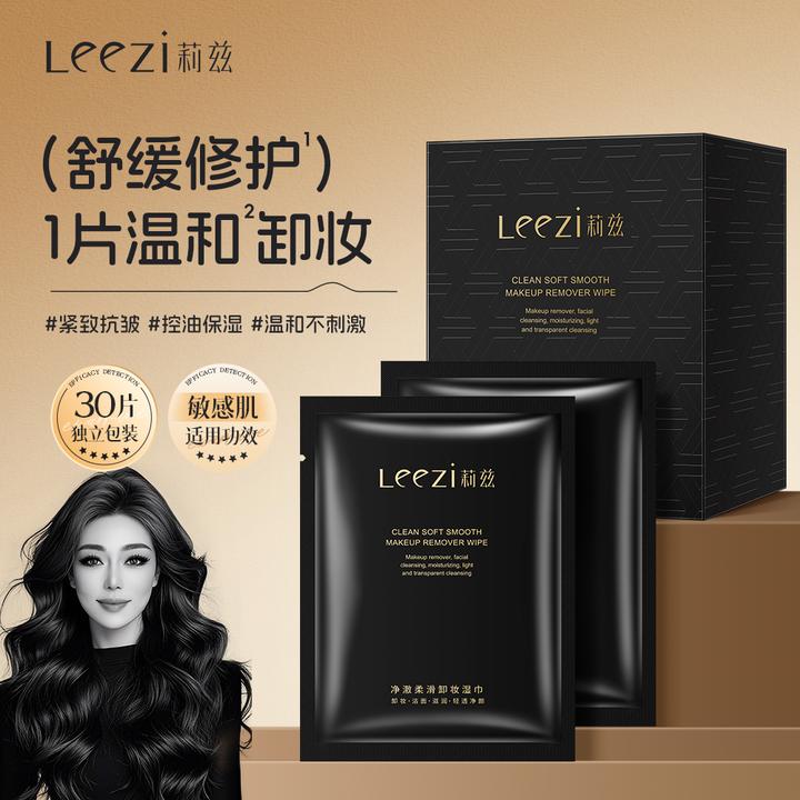 【关心美妆专属】莉兹净澈柔滑卸妆湿巾温和无刺激深层清洁一次性