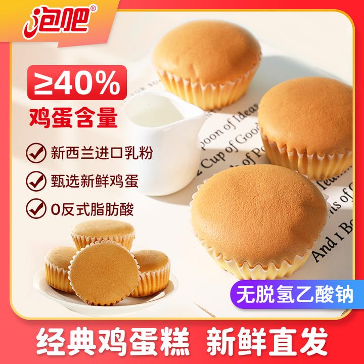 泡吧金牌鸡蛋糕营养早餐纯蛋液面包点心解馋饱腹代餐糕点散装批发