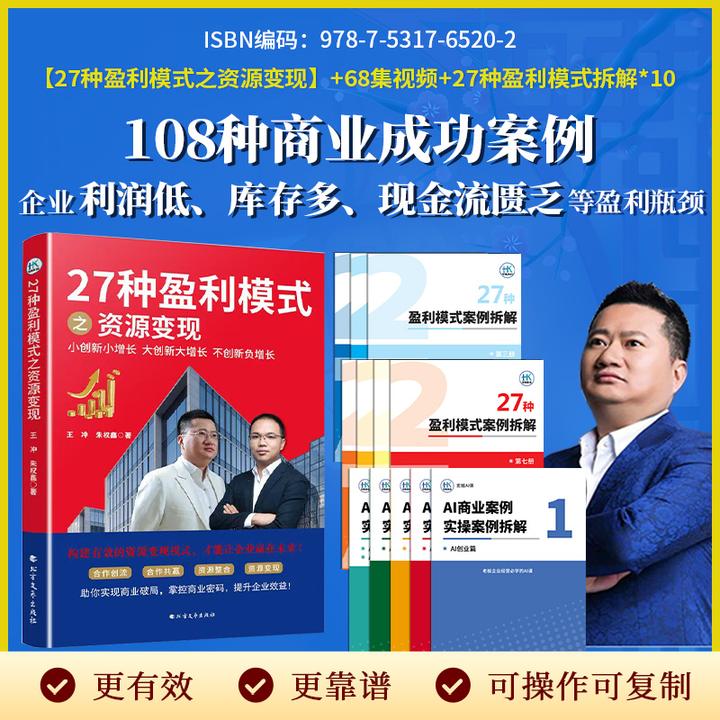 TB-27个资源变现+108个实操案例十册拆解+68集线上课程+5册AI-DCC