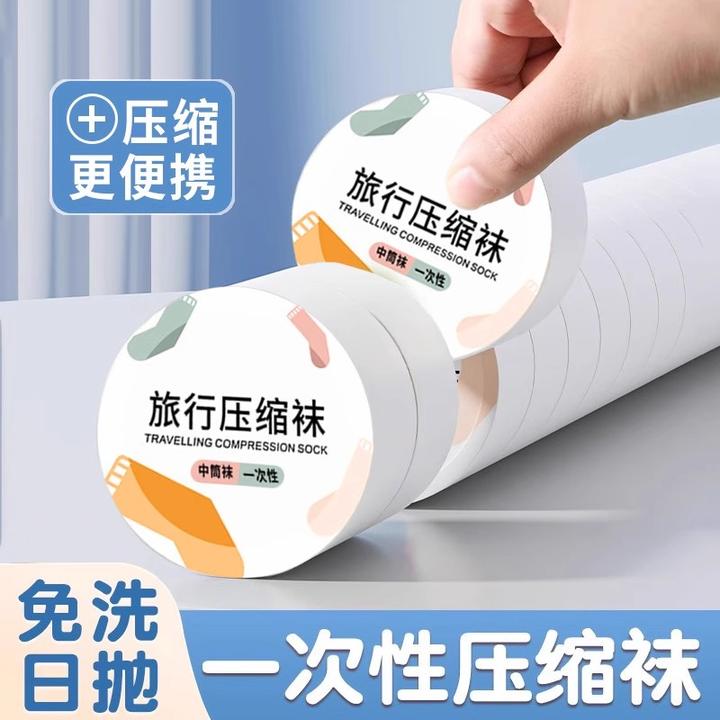 一次性袜子男女通用日抛袜夏季吸汗透气压缩中筒短袜旅行出差防臭