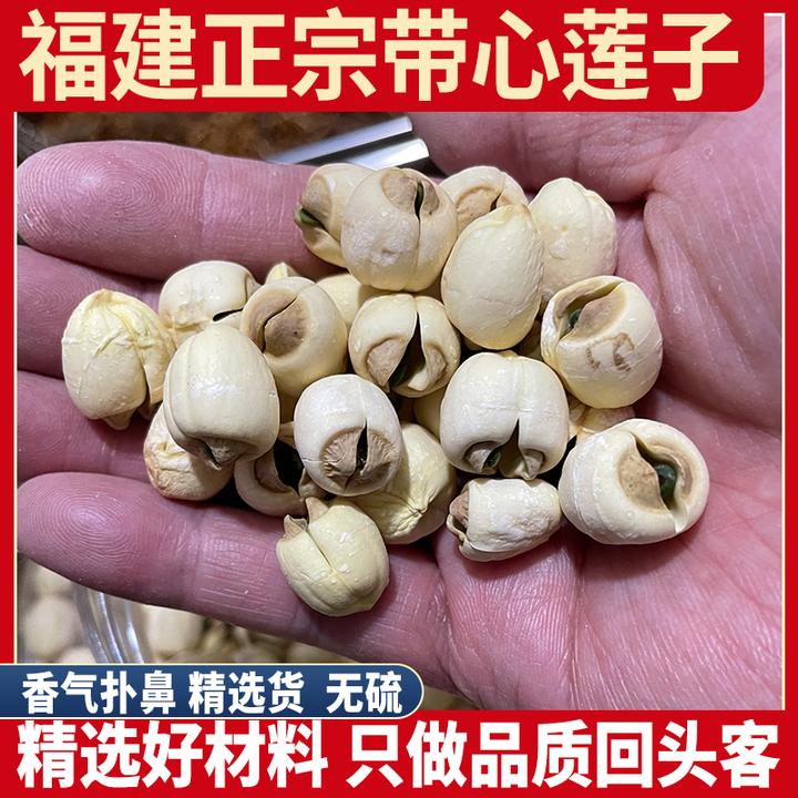 正宗福建入药莲子带心 新货大粒带芯白莲子干货 磨皮有芯无硫