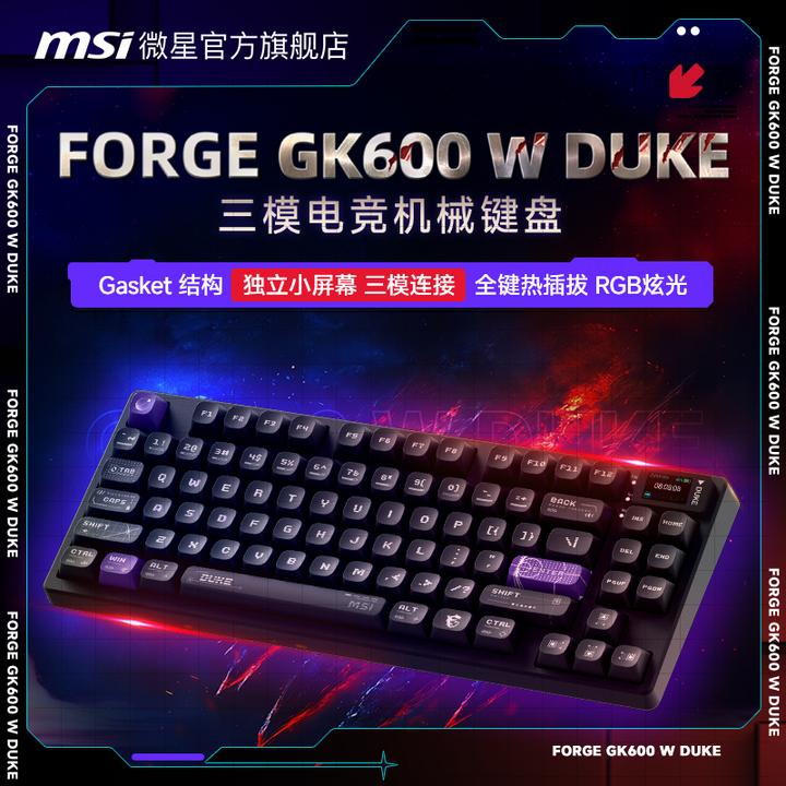 MSI微星方程式FORGE GK600 W DUKE 三模机械键盘Gasket结构小屏幕