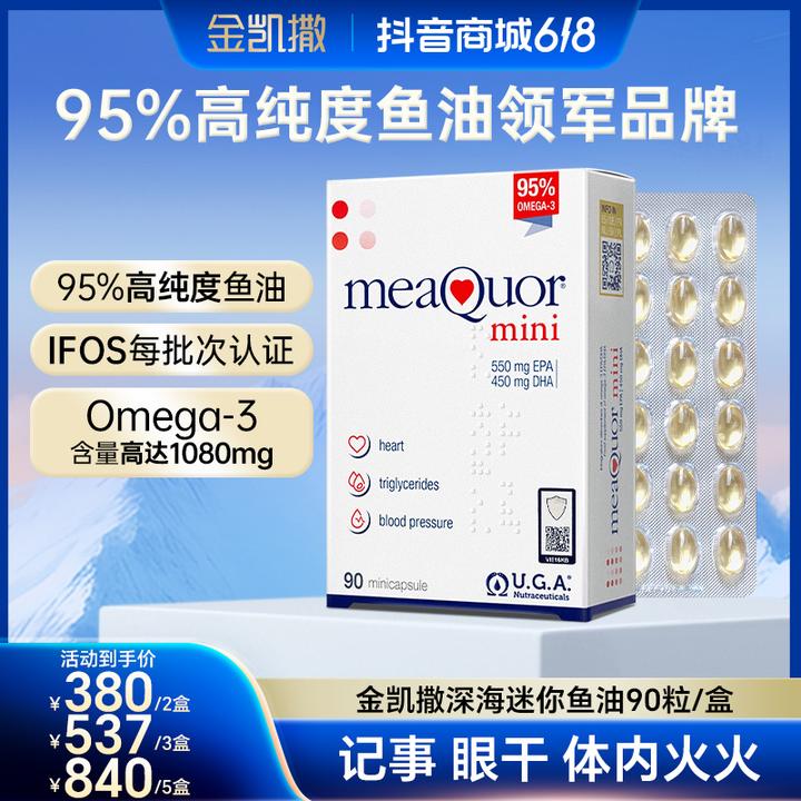 【金凯撒迷你90粒】金凯撒95%高纯度omega-3深海鱼油90粒/盒DB2