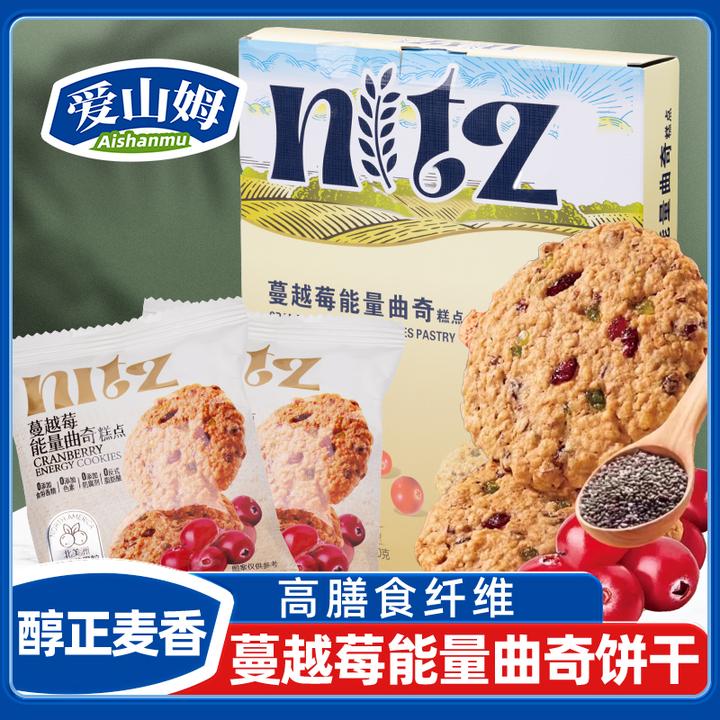 爱山姆燕麦能量曲奇蔓越莓味饼干独立包装休闲零食小吃下午茶点心