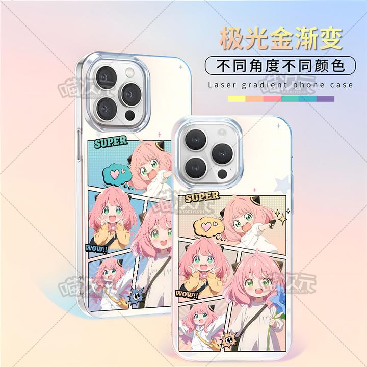 【间谍过家家】极光渐变壳适用苹果16防摔iphone13/4promax全包15套