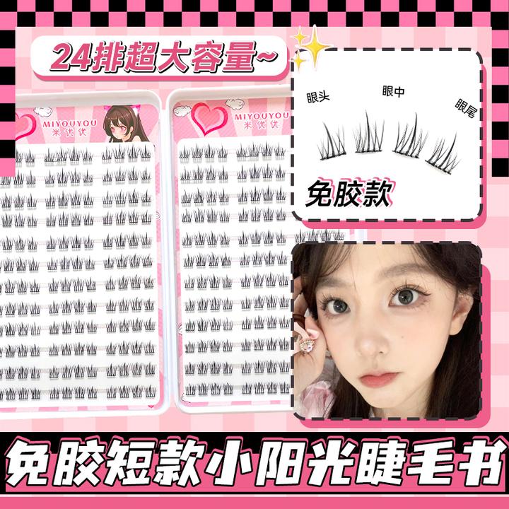 短款太阳花免胶自粘假睫毛新款7-8-9mm自然仿真素颜淡妆眼睫毛书