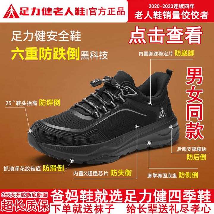 足力健老人鞋正品秋季休闲爸爸鞋户外防滑轻便男鞋黑色耐脏运动鞋